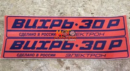 Наклейка "Вихрь-30"