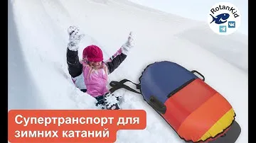 Надувные санки-ватрушка от фабрики Ротан