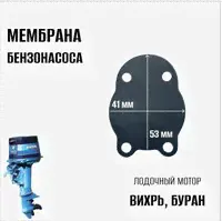 Мембрана бензонасоса Вихрь Буран (диафрагма)
