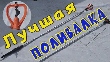 Распылитель ЖУК. Полив грядок без проблем. СУПЕРполивалка .