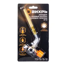 Горелка газовая ВИХРЬ НГ-2, 1300С, 80г/ч, цанговое соединение, регулировка пламени